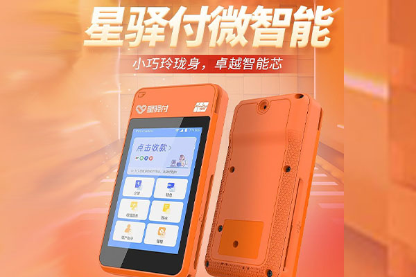 东海国通微电签POS机